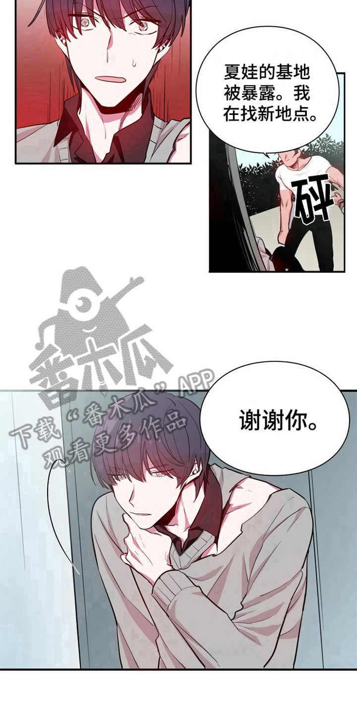 青年培训中心漫画,第9章：及时2图