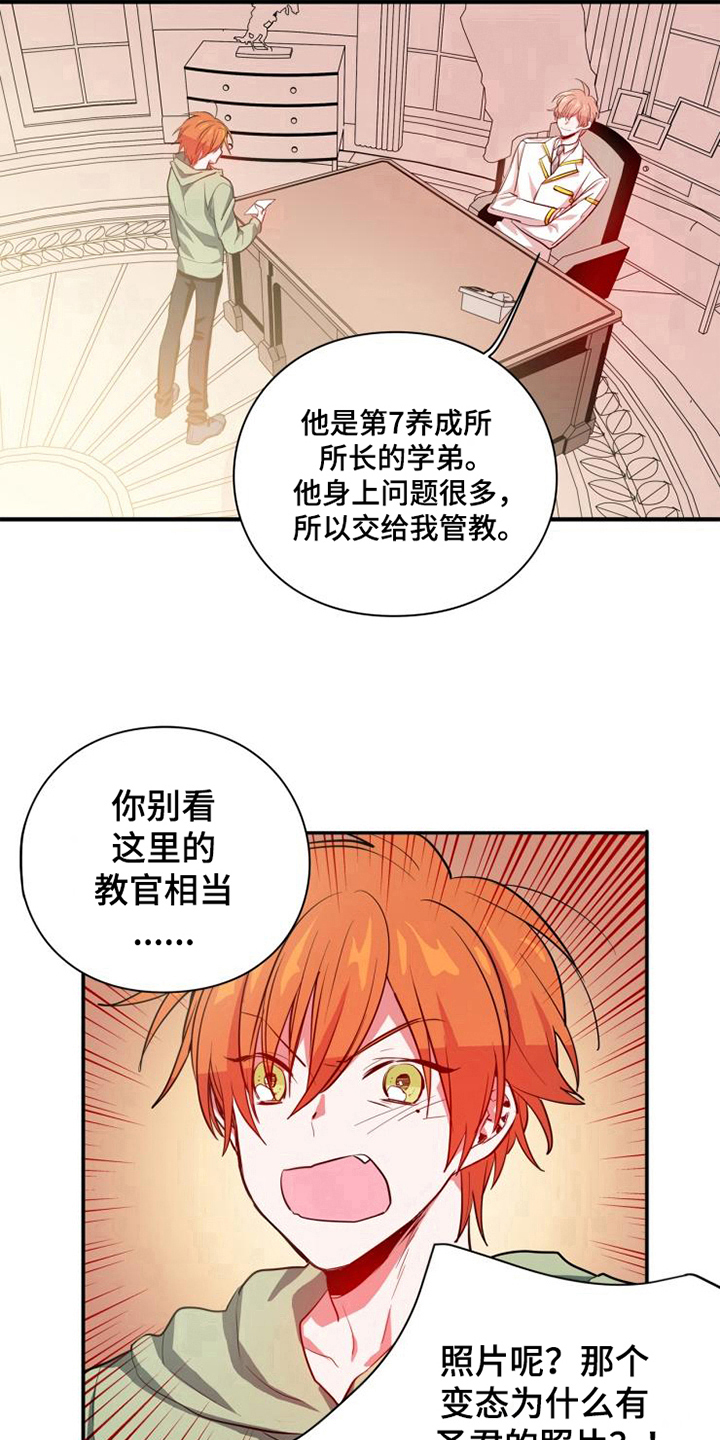 青年培训中心漫画,第11章：客人4图
