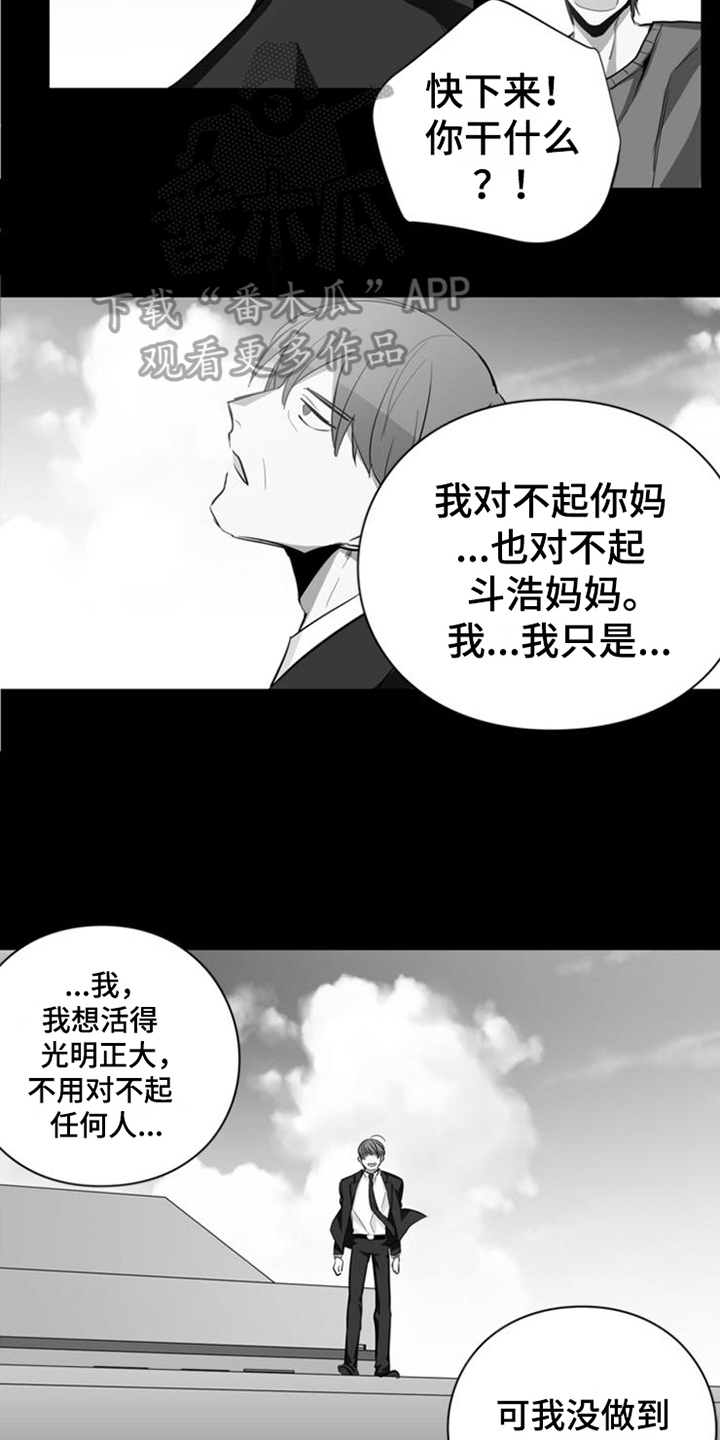 青年培训中心漫画,第18章：幸福未至5图