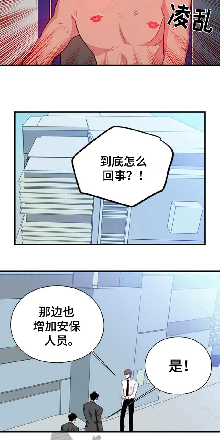 青年培训中心漫画,第20章：没有退路5图
