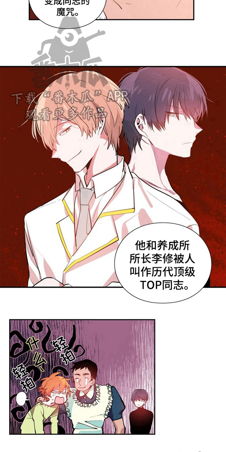 青年课程培训漫画,第5章：魔鬼同志2图