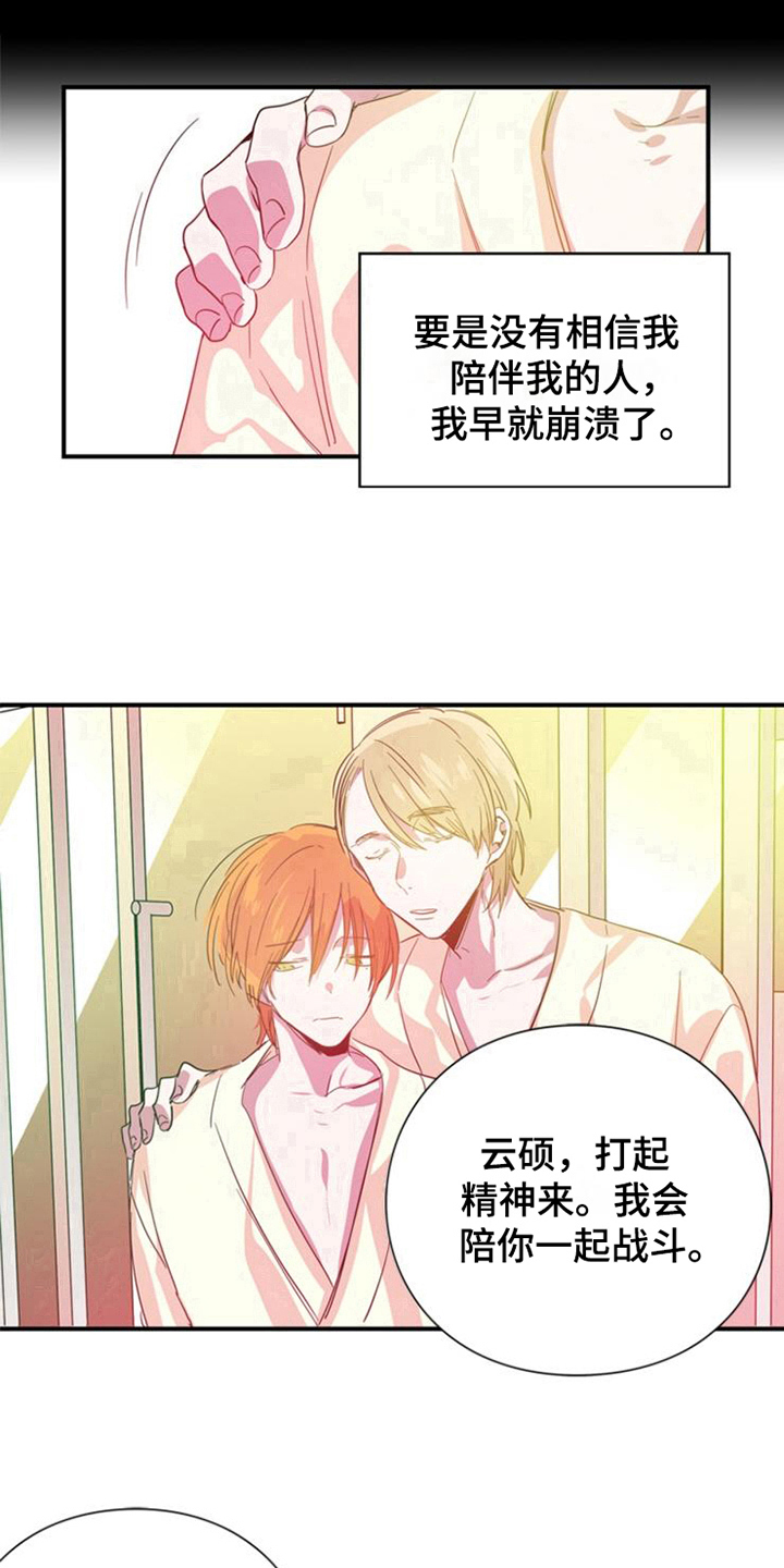 青年培训班开班漫画,第28章：陪伴1图
