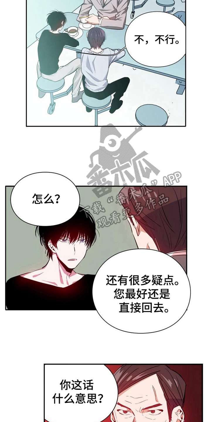 学习能力培训中心漫画,第12章：计划暂停2图