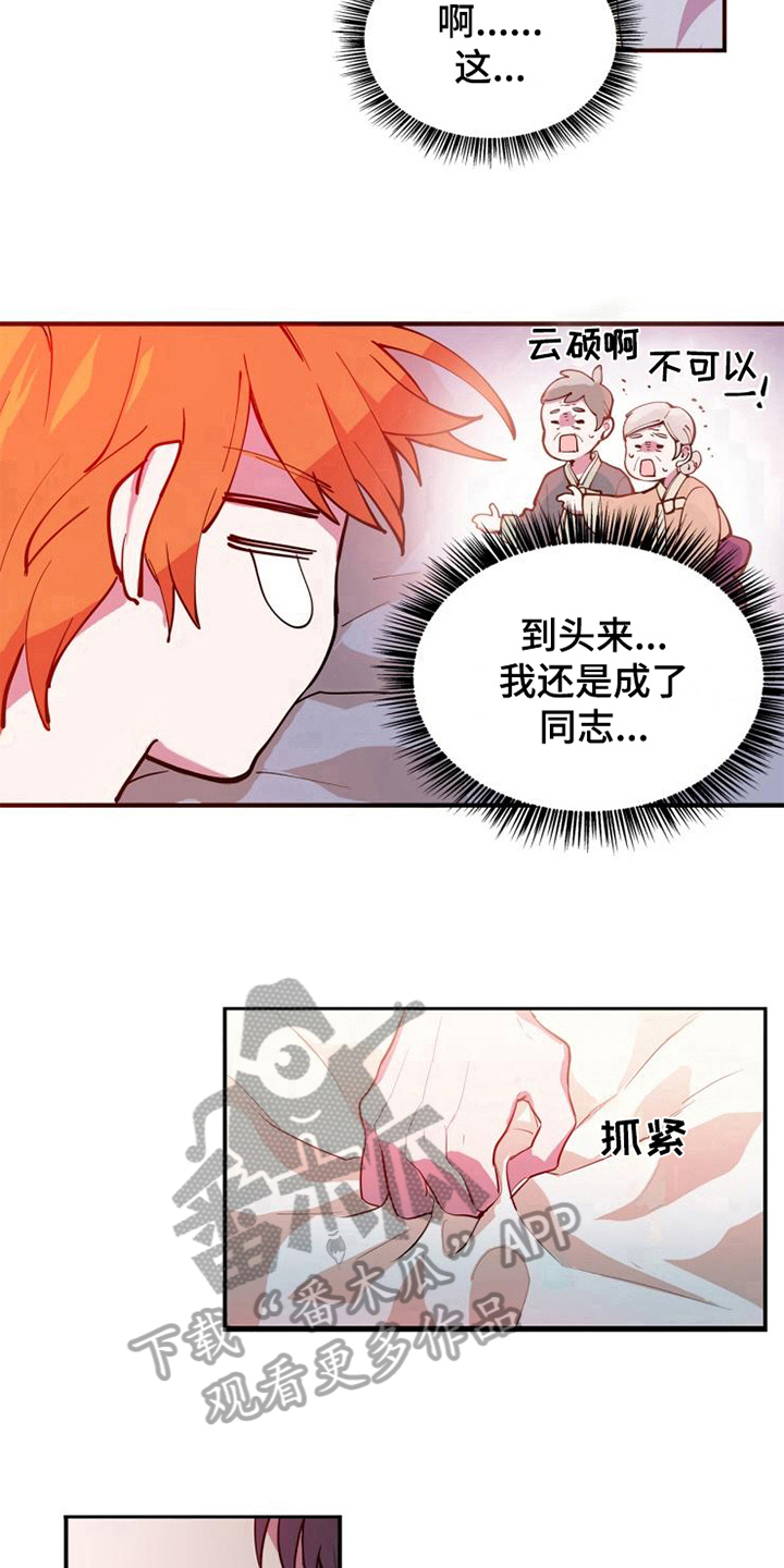 青年培训中心漫画,第6章：美梦5图