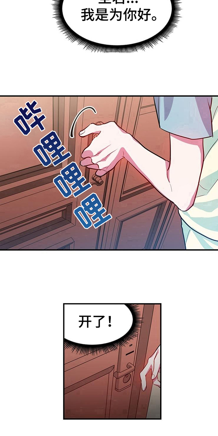 青年课程培训漫画,第14章：安排2图