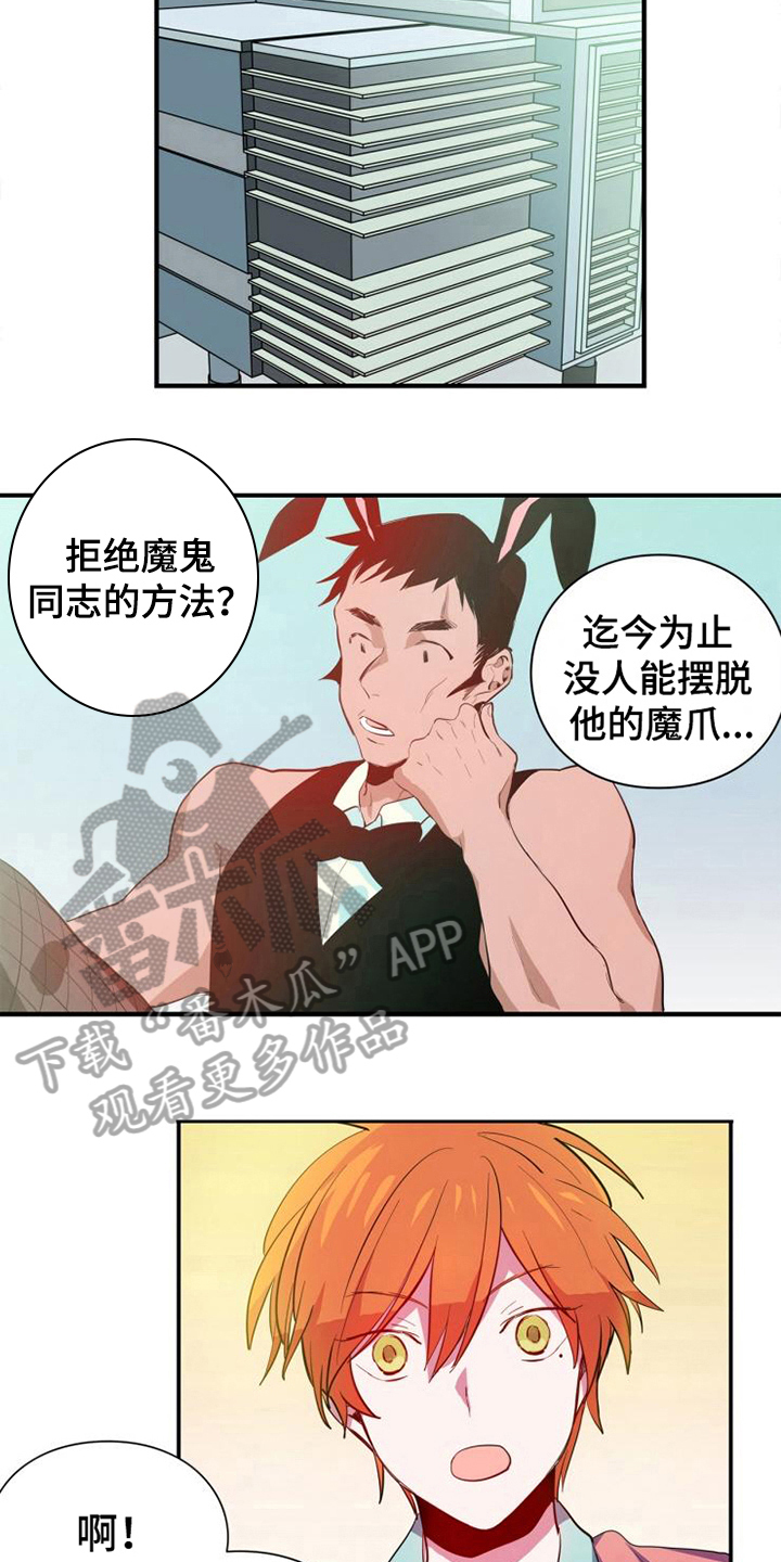学习能力培训中心漫画,第7章：怨恨5图