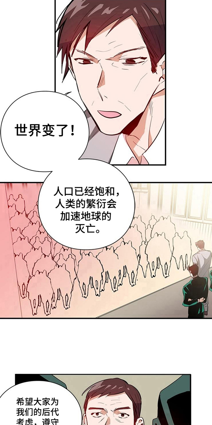 青年培训中心漫画,第13章：释放4图