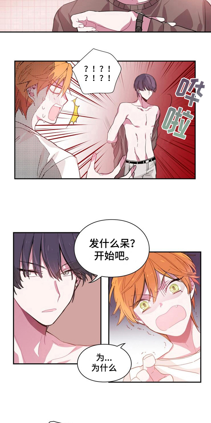 青年培训中心漫画,第2章：自我介绍5图