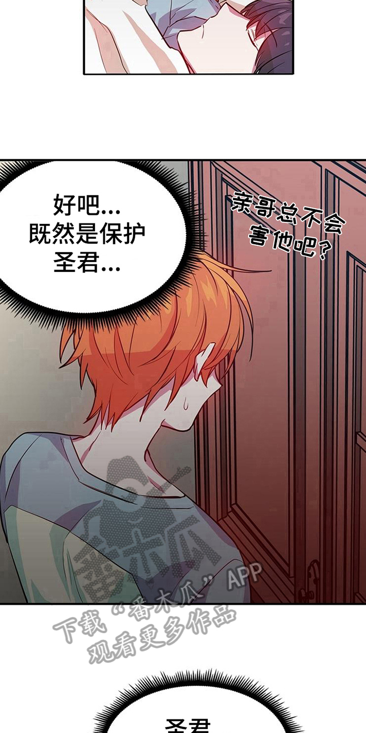 青年课程培训漫画,第14章：安排1图