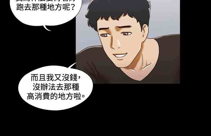 幻想游戏漫画,第18章：跳舞2图