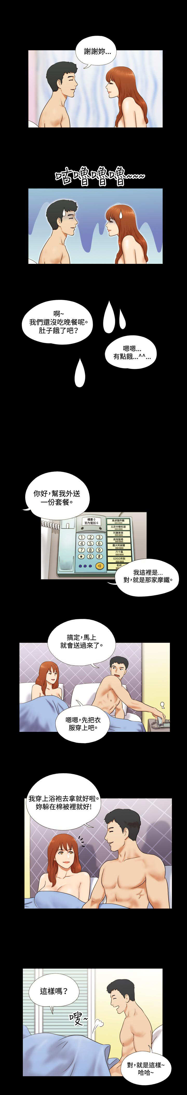 幻想游戏漫画,第6章：规划3图