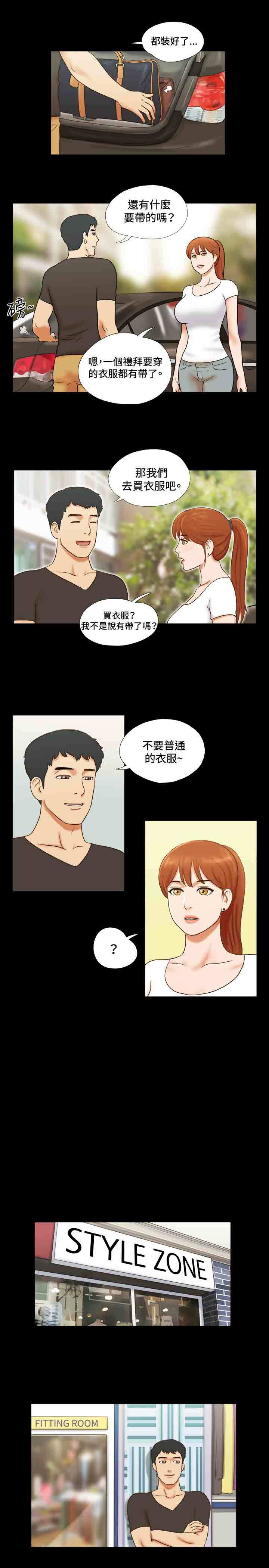 幻想游戏漫画,第16章：打扮4图