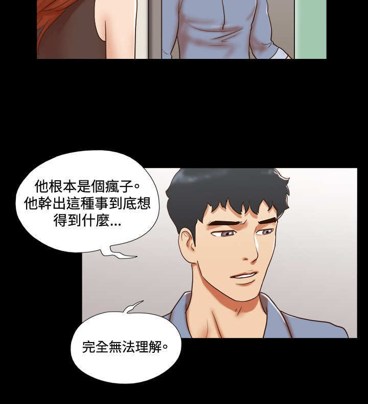 幻想游戏漫画,第51章：难过4图