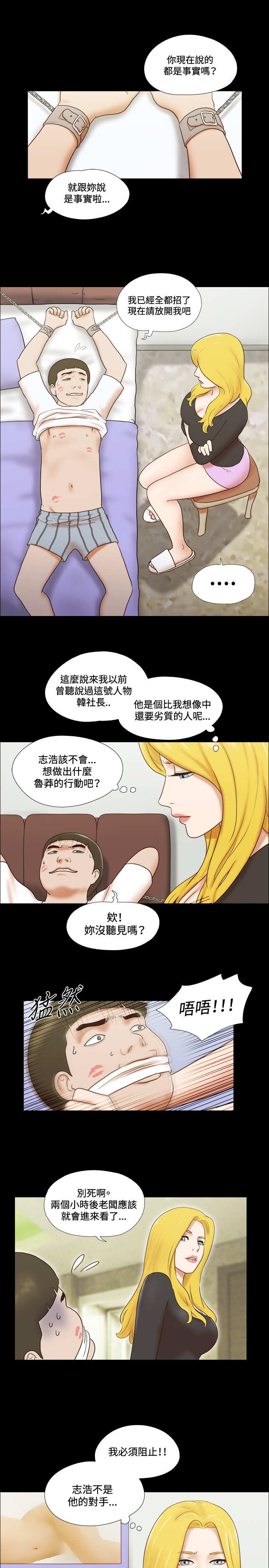 幻想游戏漫画,第48章：现实5图