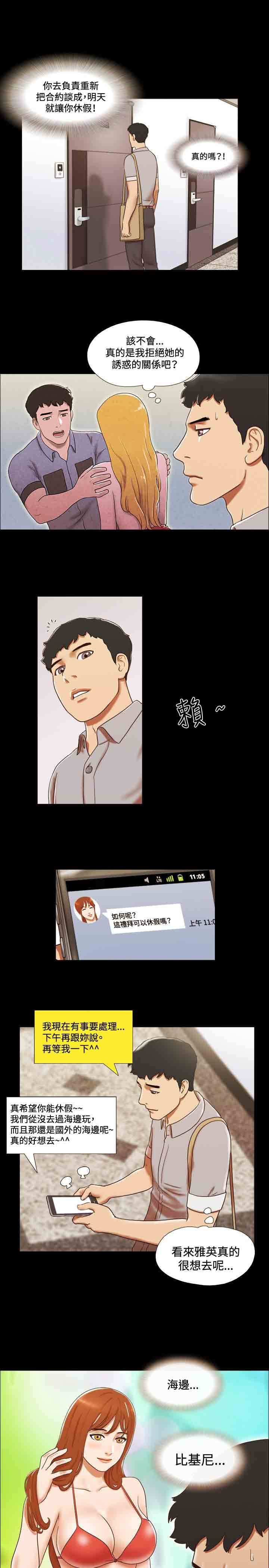 幻想游戏漫画,第21章：愿望3图