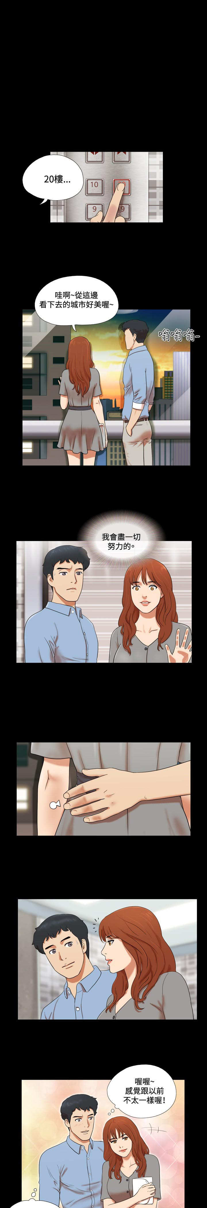 幻想游戏漫画,第4章：电梯1图