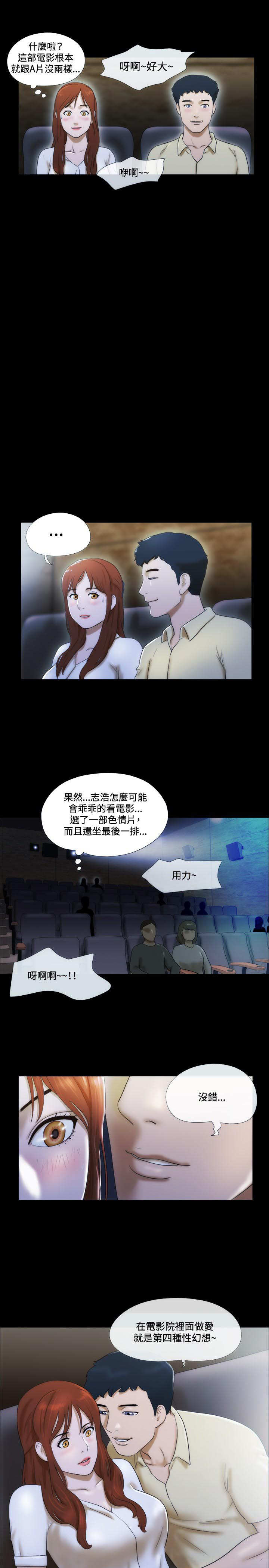 幻想游戏漫画,第11章：影院2图
