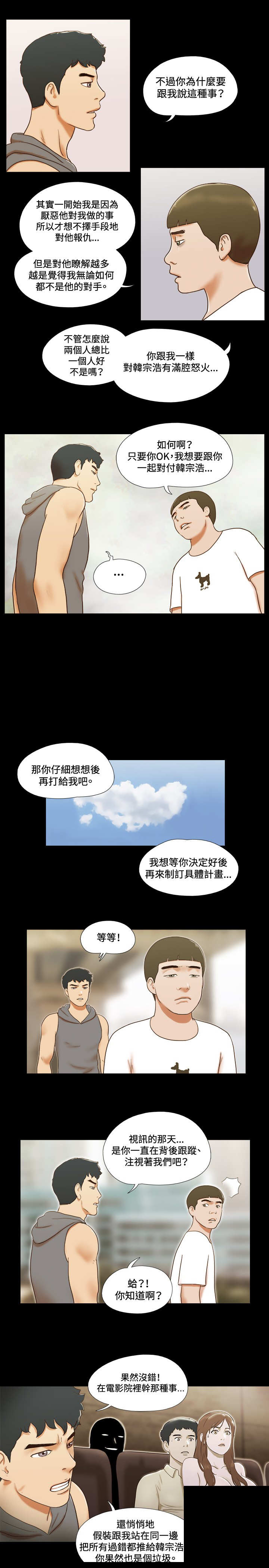 幻想游戏漫画,第48章：现实3图