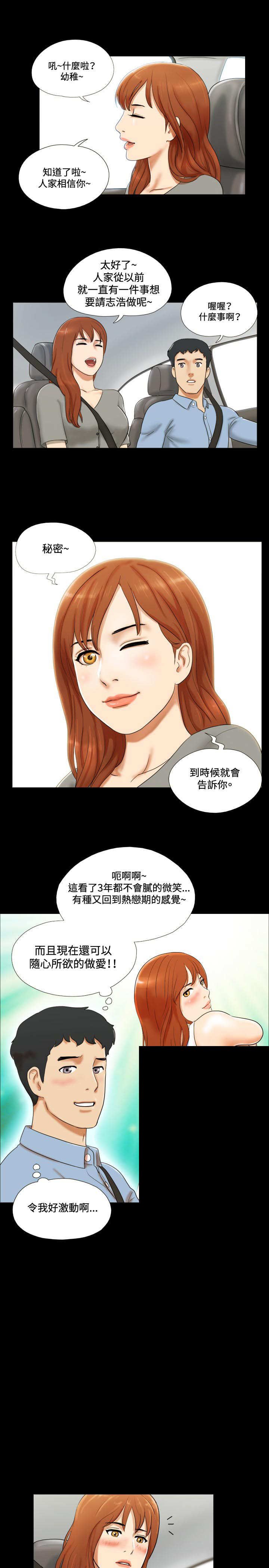 幻想游戏漫画,第7章：洗车14图