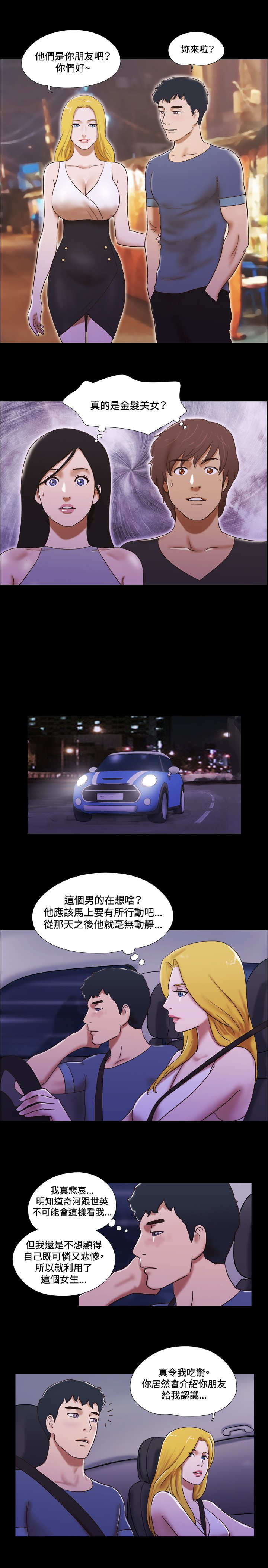 幻想游戏漫画,第44章：过去3图