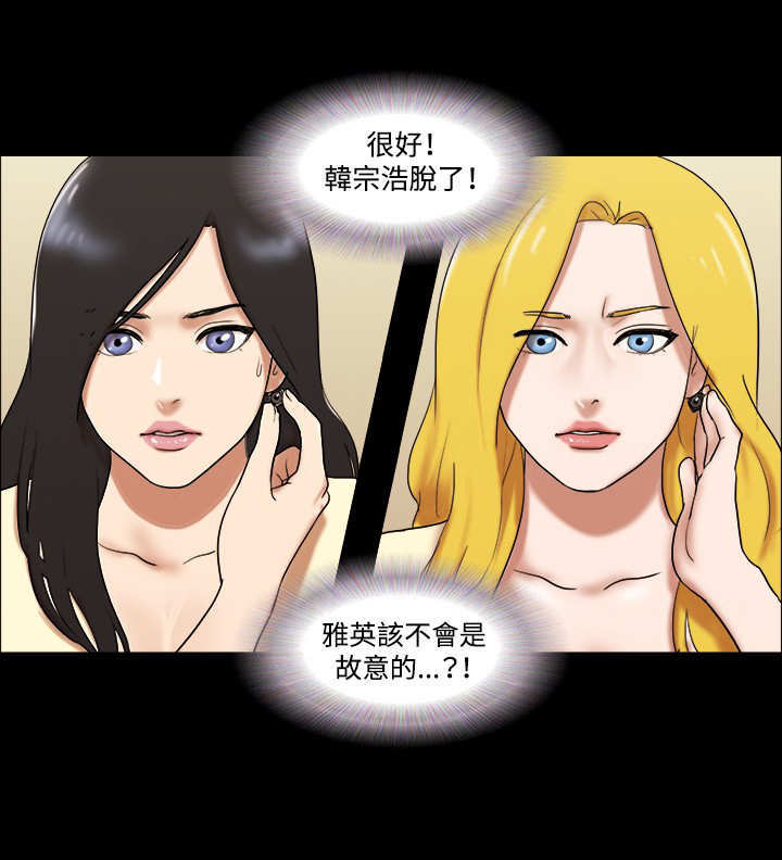 幻想游戏漫画,第53章：跟踪5图