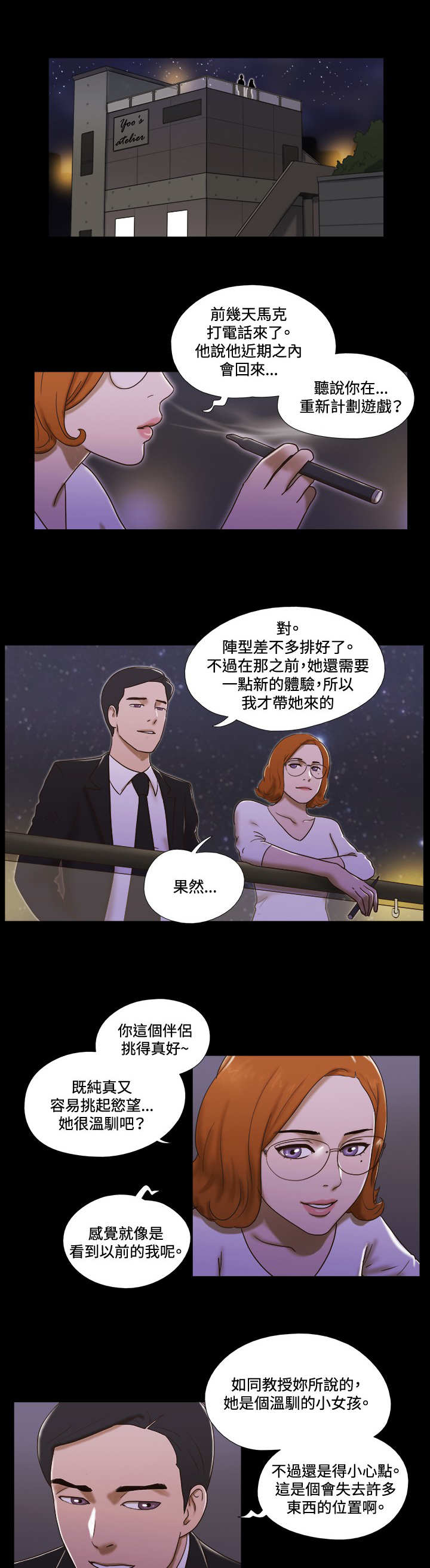 幻想游戏漫画,第43章：模特2图
