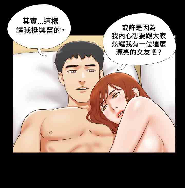 幻想游戏漫画,第16章：打扮3图