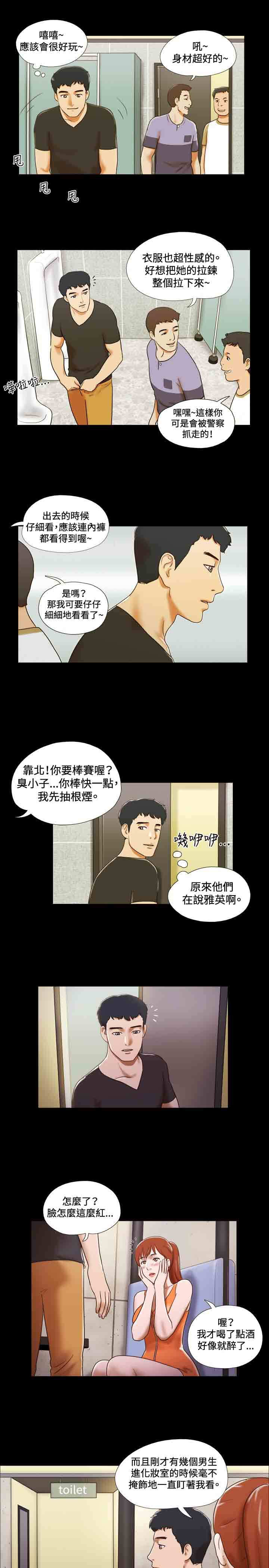 幻想游戏漫画,第17章：喝酒4图