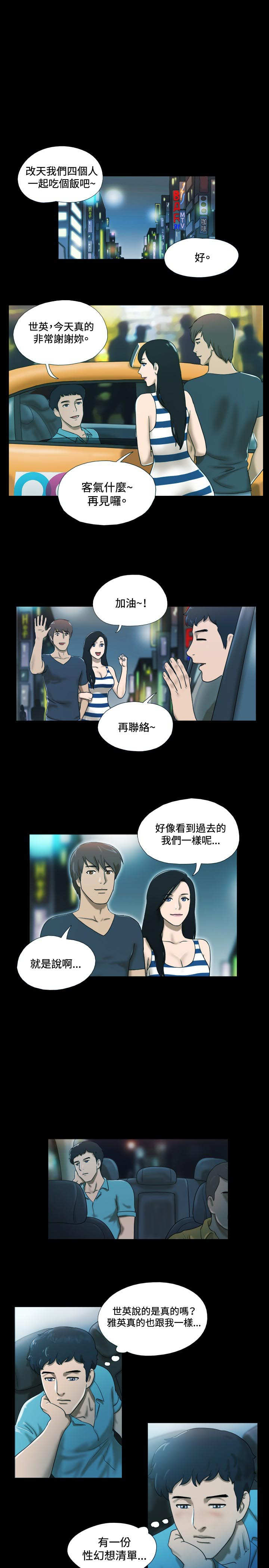 幻想游戏漫画,第3章：求教4图