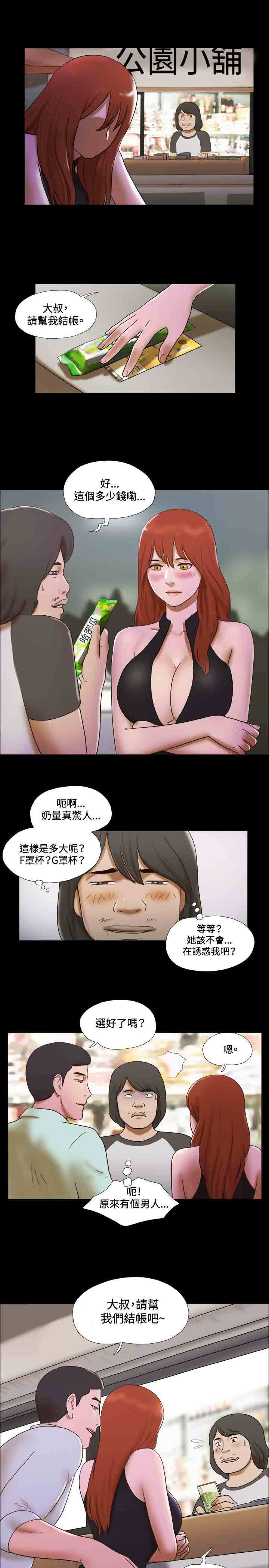 幻想游戏漫画,第38章：公园4图