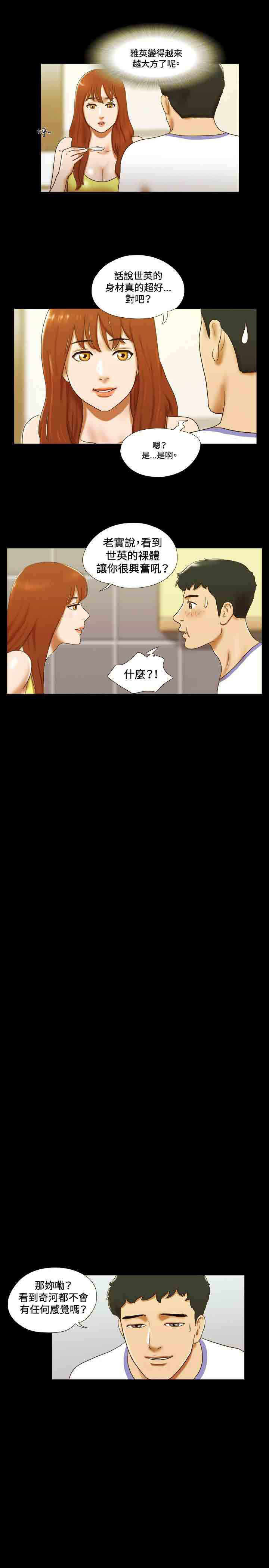 幻想游戏漫画,第19章：顶楼2图