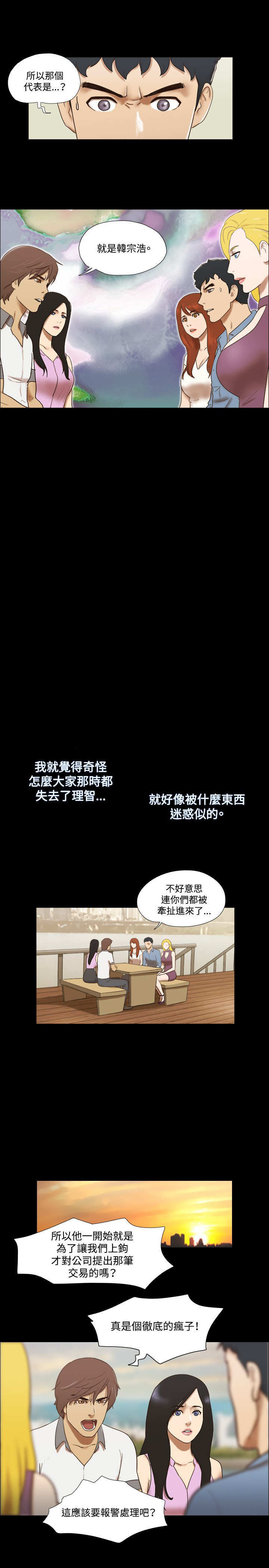 幻想游戏漫画,第52章：决定3图