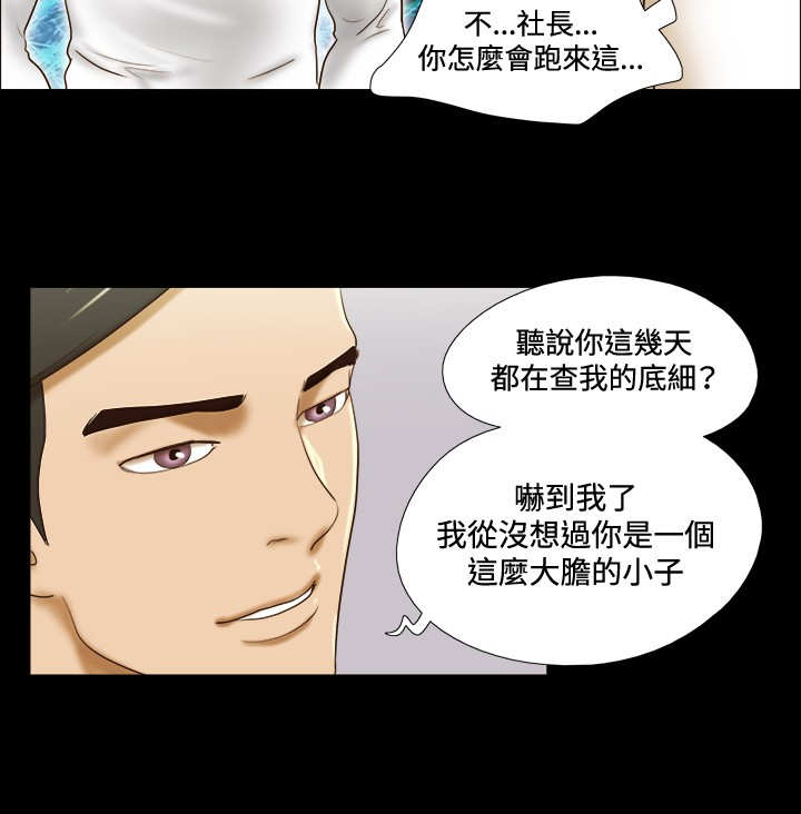 幻想游戏漫画,第49章：绑架3图