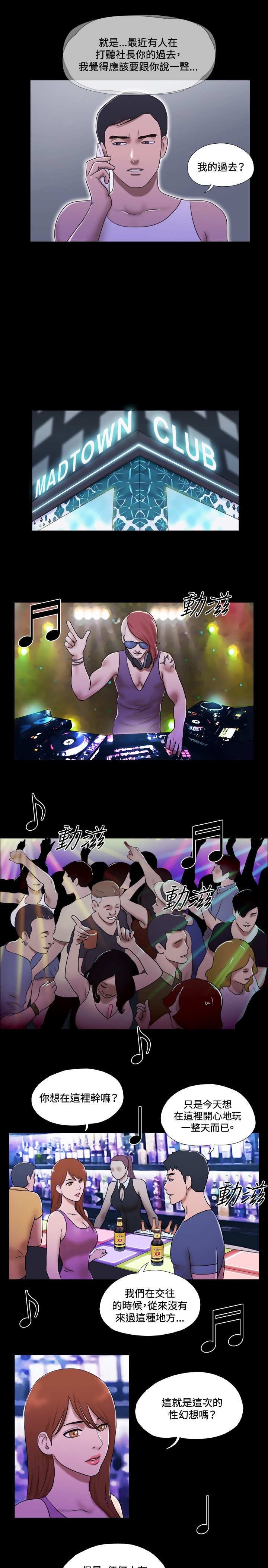 幻想游戏漫画,第45章：夜店3图