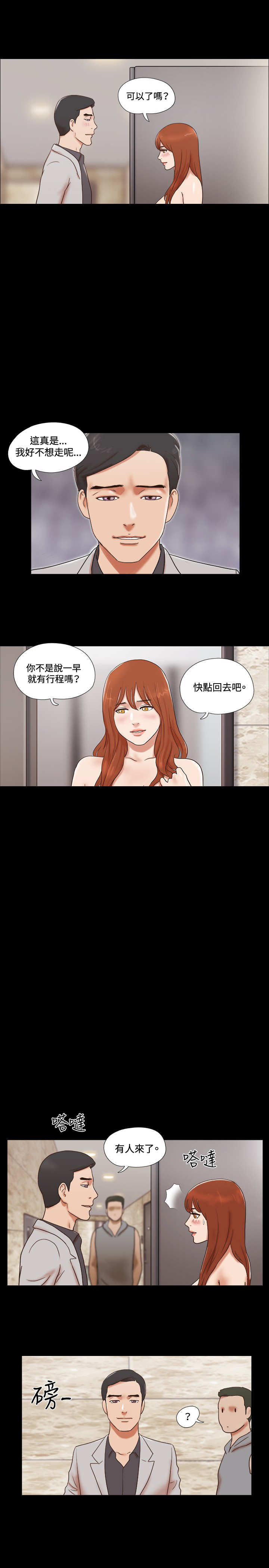 幻想游戏漫画,第44章：过去1图