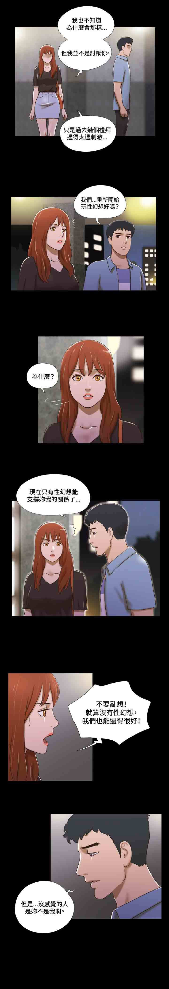 幻想游戏漫画,第31章：分手3图