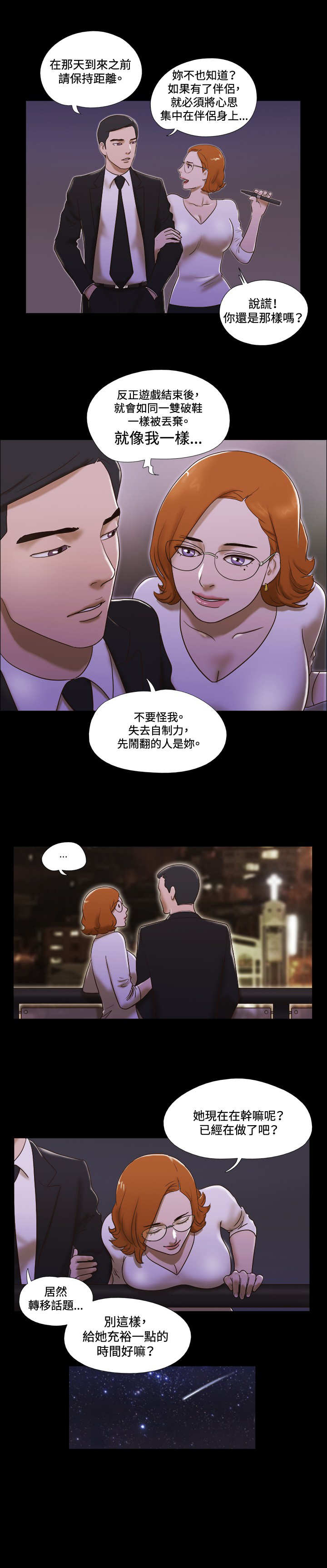 幻想游戏漫画,第43章：模特4图