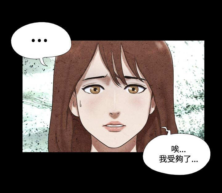 幻想游戏漫画,第36章：强求2图