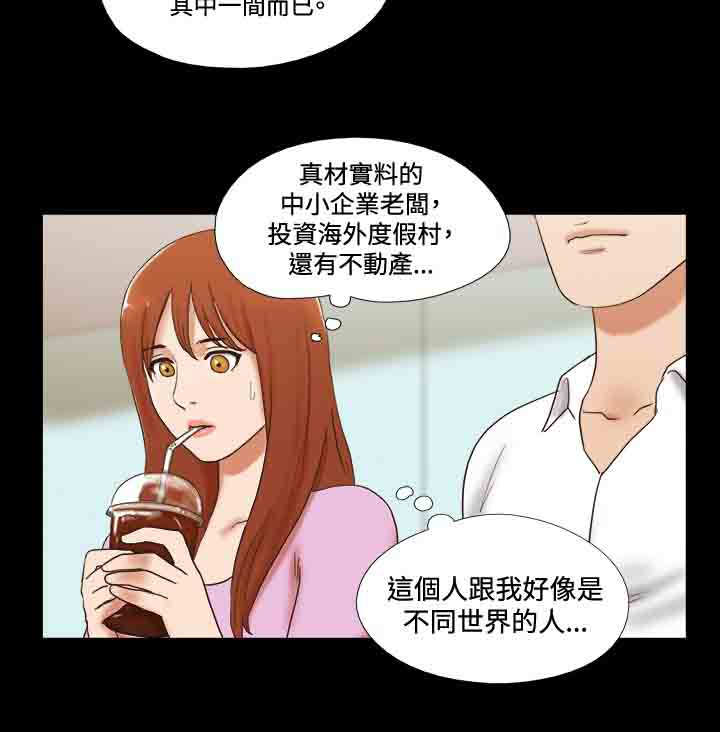 幻想游戏漫画,第40章：同居1图