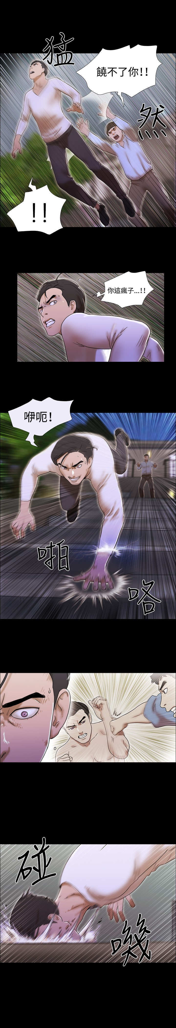 幻想游戏漫画,第55章：终结4图