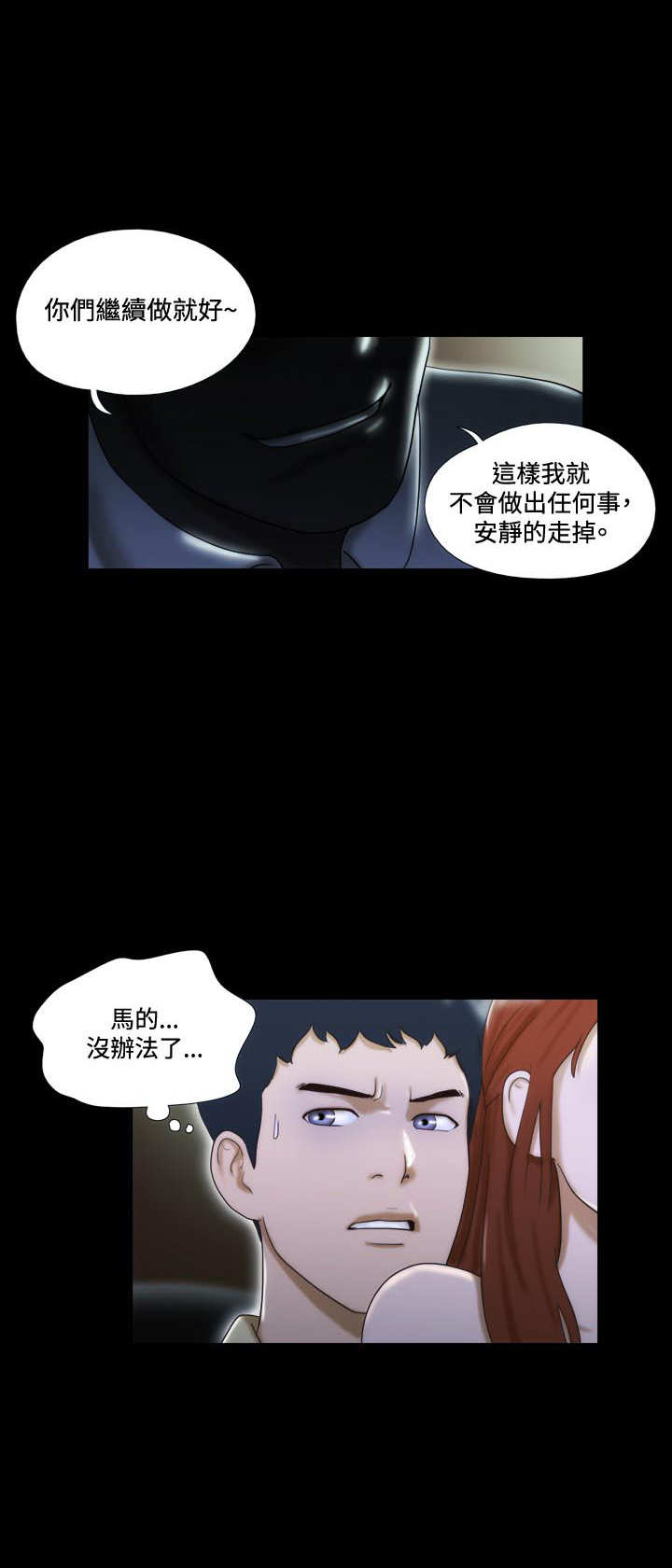 幻想游戏漫画,第11章：影院3图