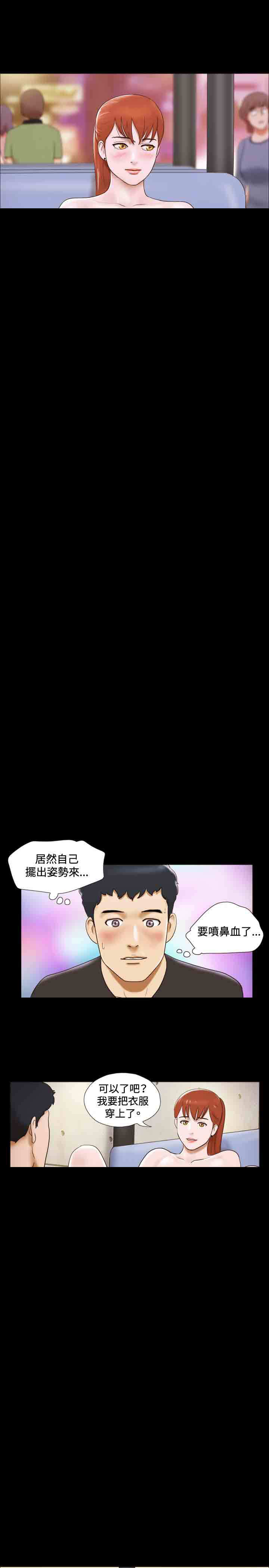 幻想游戏漫画,第17章：喝酒4图