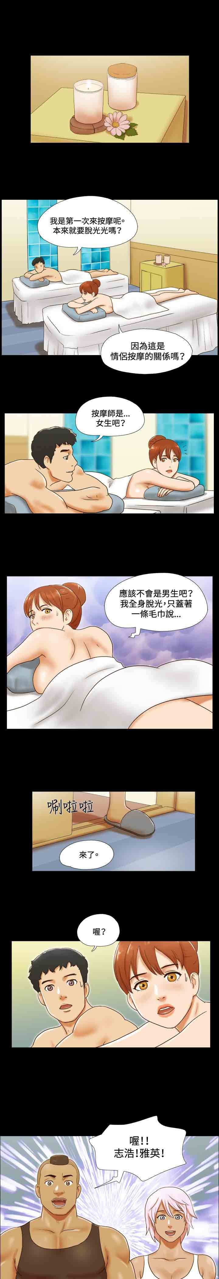 幻想游戏漫画,第26章：放松1图