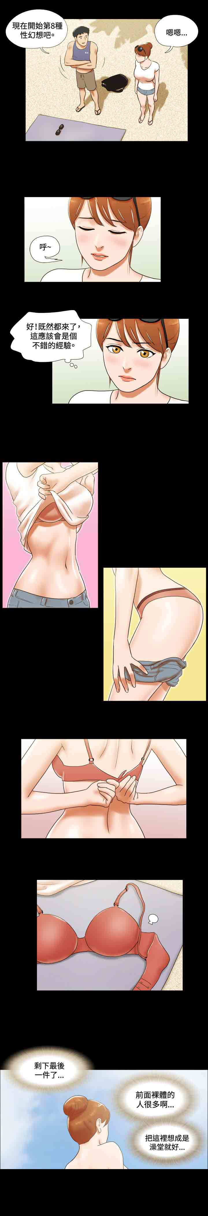 幻想游戏漫画,第23章：海边5图