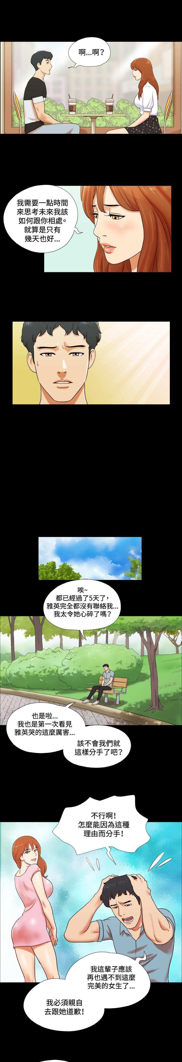 幻想游戏漫画,第1章：分手5图