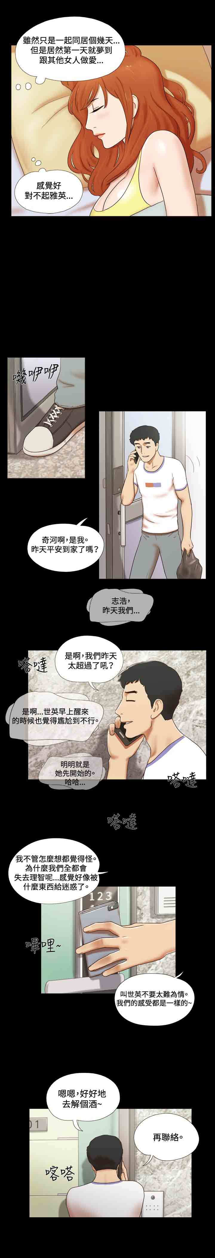幻想游戏漫画,第19章：顶楼3图