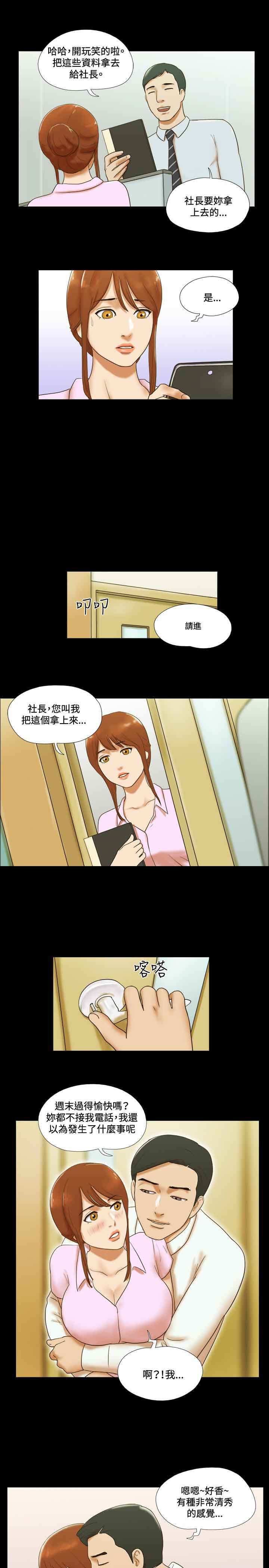 幻想游戏漫画,第36章：强求1图