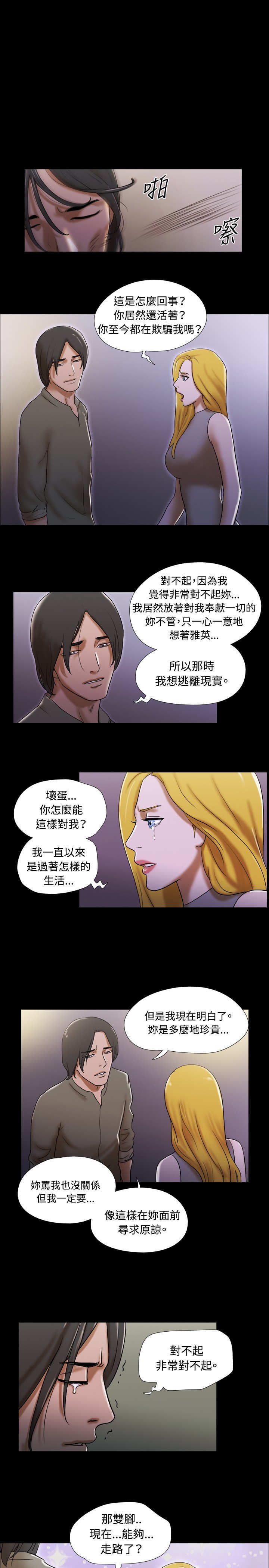 幻想游戏漫画,第54章：得救1图