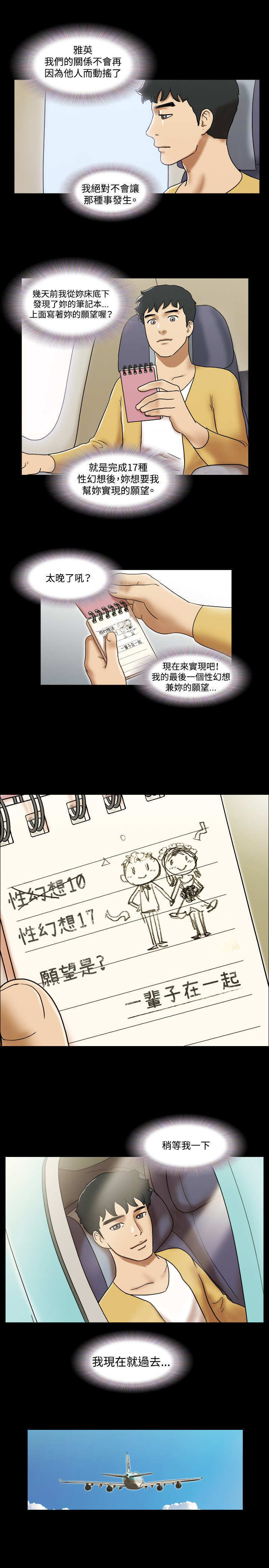 幻想游戏漫画,第55章：终结4图