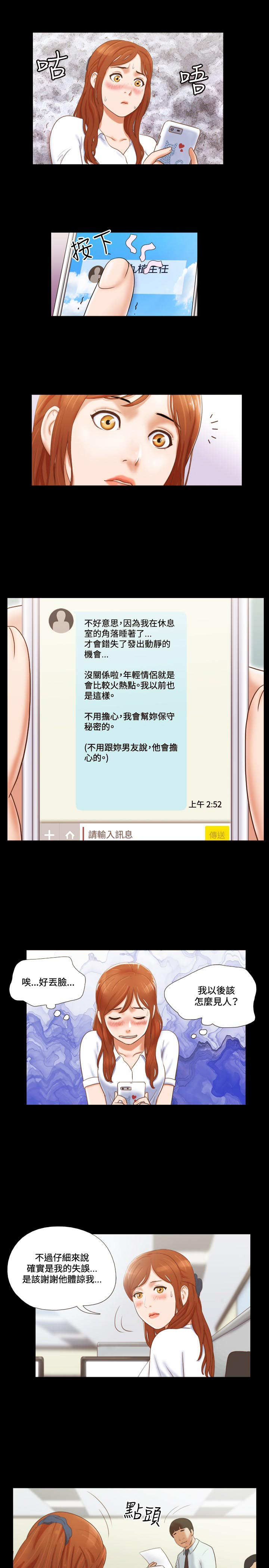 幻想游戏漫画,第10章：跟踪2图